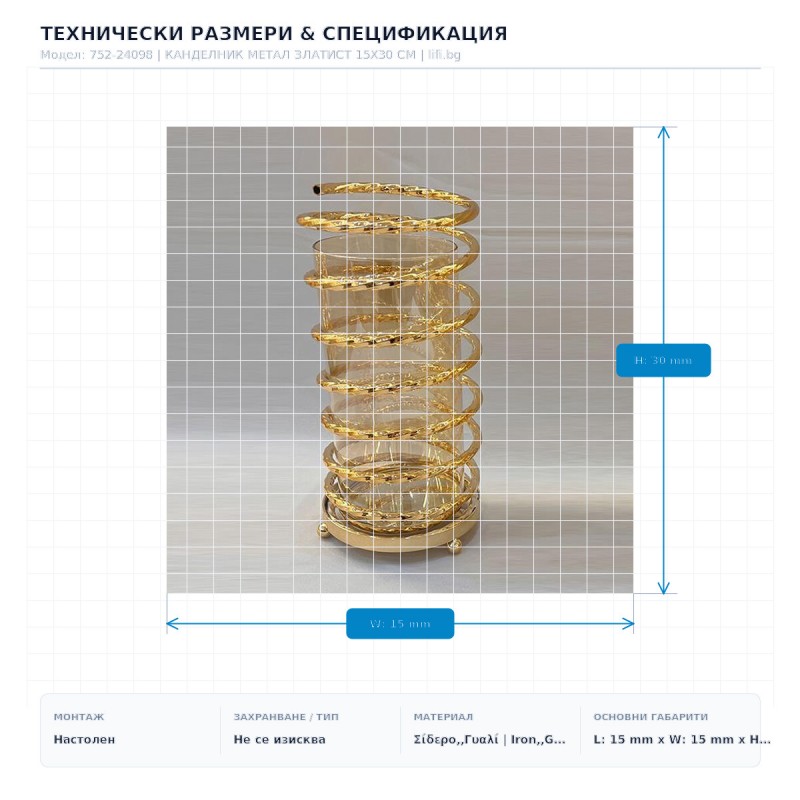 КАНДЕЛНИК МЕТАЛ ЗЛАТИСТ 15X30 СМ КАНДЕЛНИК МЕТАЛ ЗЛАТИСТ 15X30 СМ
