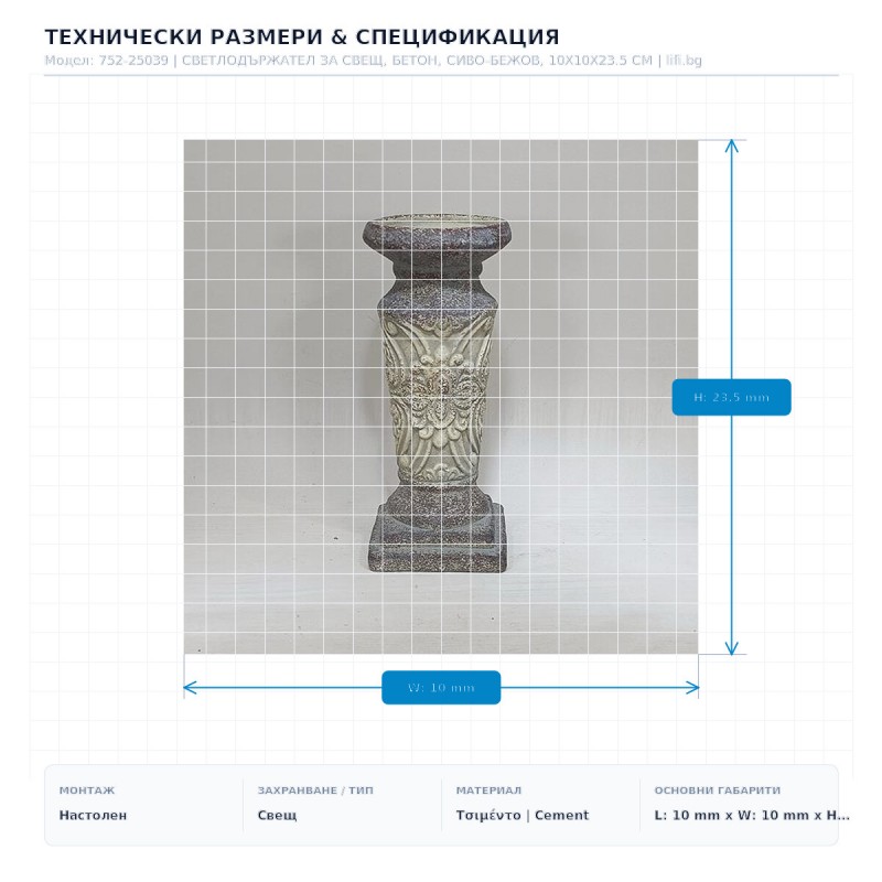 СВЕТЛОДЪРЖАТЕЛ ЗА СВЕЩ, БЕТОН, СИВО-БЕЖОВ, 10X10X23.5 СМ СВЕТЛОДЪРЖАТЕЛ ЗА СВЕЩ, БЕТОН, СИВО-БЕЖОВ, 10X10X23.5 СМ