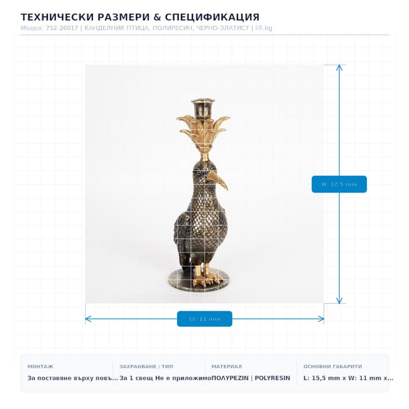 КАНДЕЛНИК ПТИЦА, ПОЛИРЕСИН, ЧЕРНО-ЗЛАТИСТ