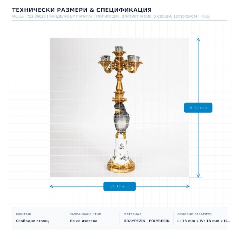 КАНДЕЛАБЪР ПАПАГАЛ, ПОЛИРЕСИН, ЗЛАТИСТ И СИВ, 5 СВЕЩИ, 18X18X54СМ КАНДЕЛАБЪР ПАПАГАЛ, ПОЛИРЕСИН, ЗЛАТИСТ И СИВ, 5 СВЕЩИ, 18X18X54СМ