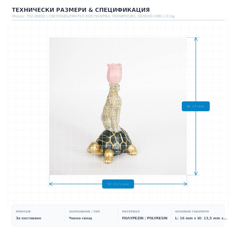 СВЕТЛОДЪРЖАТЕЛ КОСТЕНУРКА, ПОЛИРЕСИН, ЗЕЛЕНО-СИВ СВЕТЛОДЪРЖАТЕЛ КОСТЕНУРКА, ПОЛИРЕСИН, ЗЕЛЕНО-СИВ