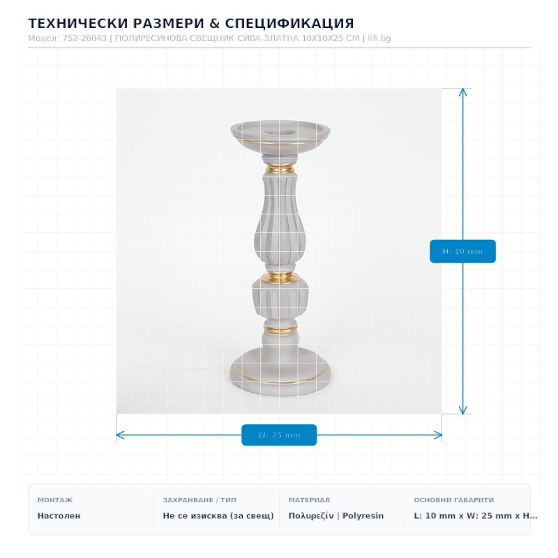 ПОЛИРЕСИНОВА СВЕЩНИК СИВА-ЗЛАТНА 10X10X25 СМ