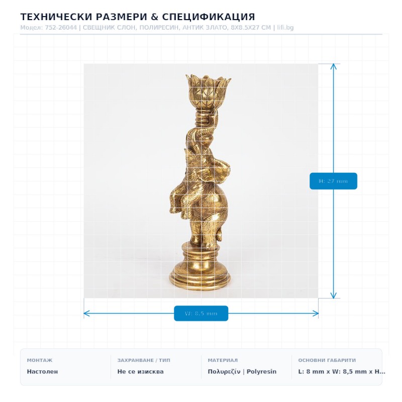 СВЕЩНИК СЛОН, ПОЛИРЕСИН, АНТИК ЗЛАТО, 8X8.5X27 СМ СВЕЩНИК СЛОН, ПОЛИРЕСИН, АНТИК ЗЛАТО, 8X8.5X27 СМ
