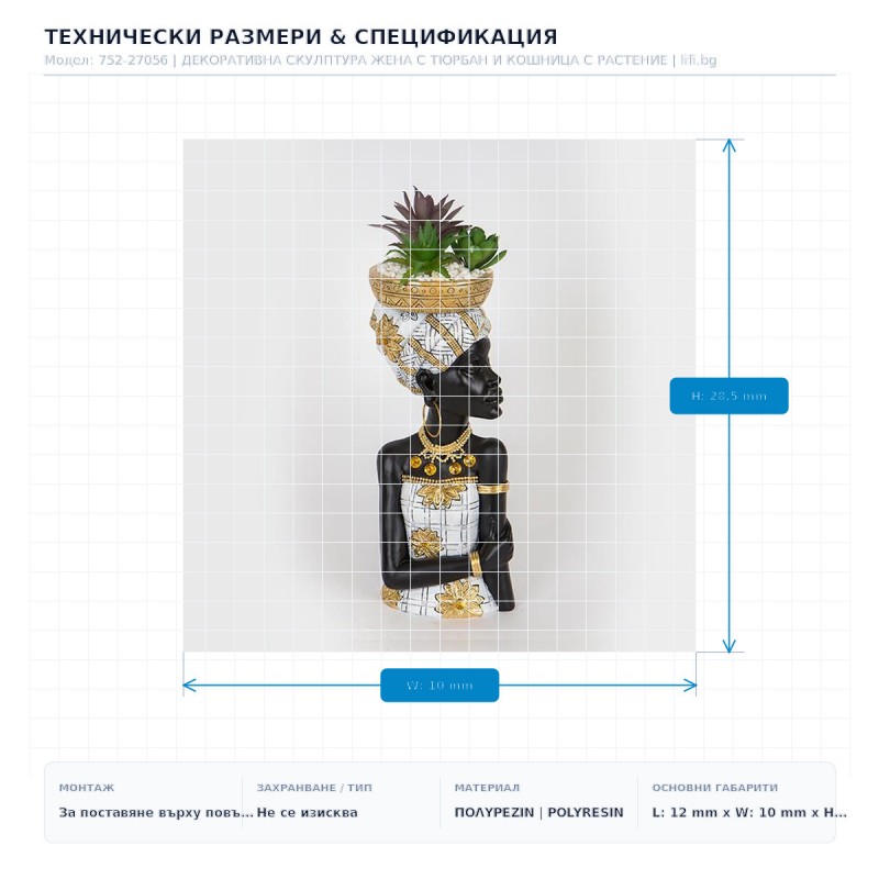 ДЕКОРАТИВНА СКУЛПТУРА ЖЕНА С ТЮРБАН И КОШНИЦА С РАСТЕНИЕ ДЕКОРАТИВНА СКУЛПТУРА ЖЕНА С ТЮРБАН И КОШНИЦА С РАСТЕНИЕ