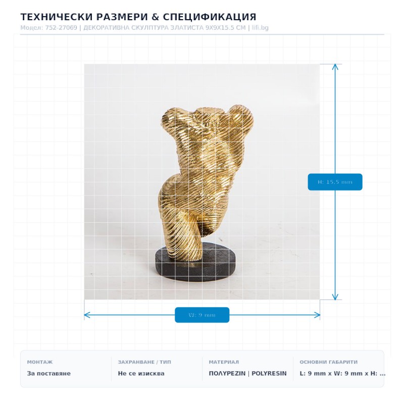 ДЕКОРАТИВНА СКУЛПТУРА ЗЛАТИСТА 9X9X15.5 СМ ДЕКОРАТИВНА СКУЛПТУРА ЗЛАТИСТА 9X9X15.5 СМ