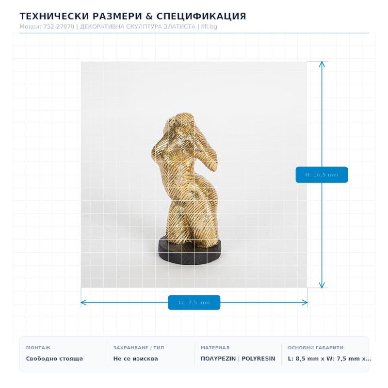 ДЕКОРАТИВНА СКУЛПТУРА ЗЛАТИСТА ДЕКОРАТИВНА СКУЛПТУРА ЗЛАТИСТА