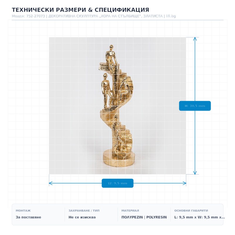 ДЕКОРАТИВНА СКУЛПТУРА „ХОРА НА СТЪЛБИЩЕ“, ЗЛАТИСТА ДЕКОРАТИВНА СКУЛПТУРА „ХОРА НА СТЪЛБИЩЕ“, ЗЛАТИСТА