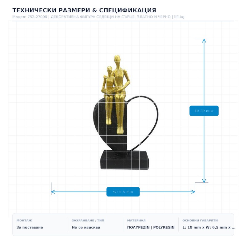 ДЕКОРАТИВНА ФИГУРА СЕДЯЩИ НА СЪРЦЕ, ЗЛАТНО И ЧЕРНО ДЕКОРАТИВНА ФИГУРА СЕДЯЩИ НА СЪРЦЕ, ЗЛАТНО И ЧЕРНО