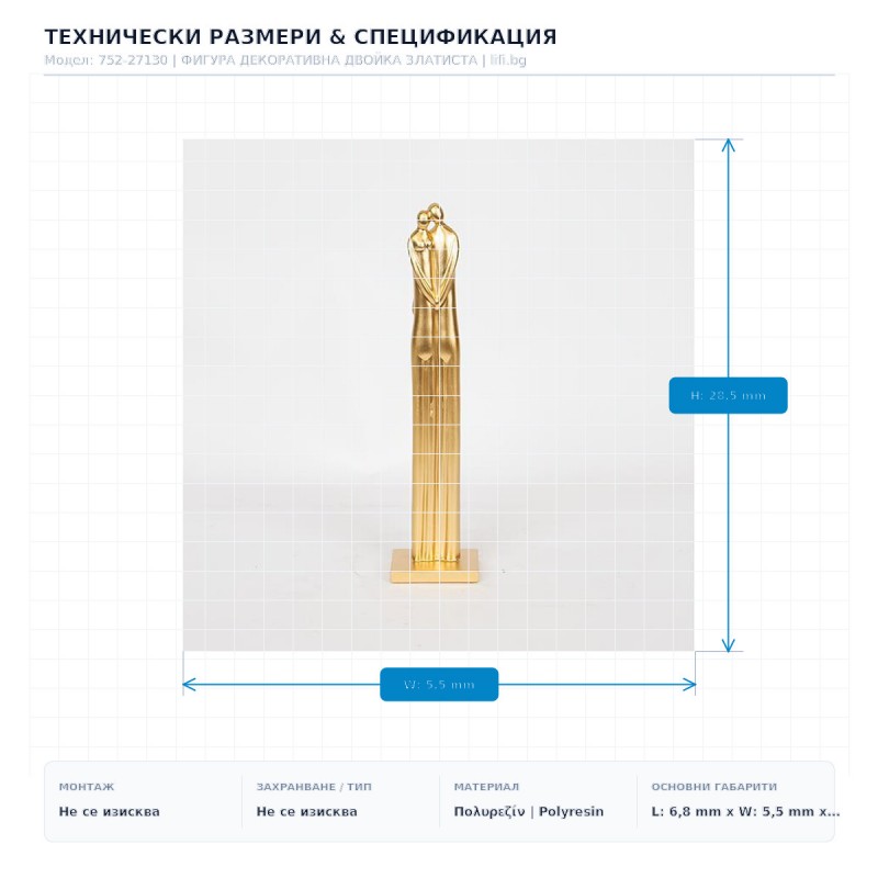 ФИГУРА ДЕКОРАТИВНА ДВОЙКА ЗЛАТИСТА