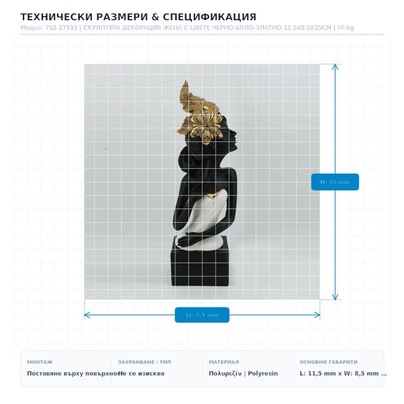 СКУЛПТУРА ДЕКОРАЦИЯ ЖЕНА С ЦВЕТЕ ЧЕРНО-БЯЛО-ЗЛАТНО 11.5X8.5X35CM СКУЛПТУРА ДЕКОРАЦИЯ ЖЕНА С ЦВЕТЕ ЧЕРНО-БЯЛО-ЗЛАТНО 11.5X8.5X35CM