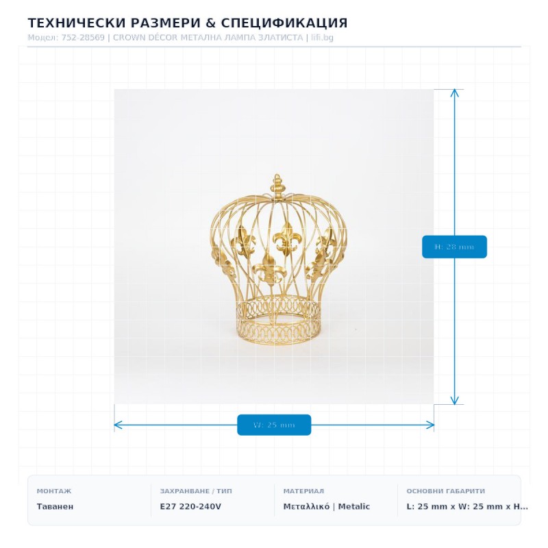 CROWN DÉCOR МЕТАЛНА ЛАМПА ЗЛАТИСТА CROWN DÉCOR МЕТАЛНА ЛАМПА ЗЛАТИСТА