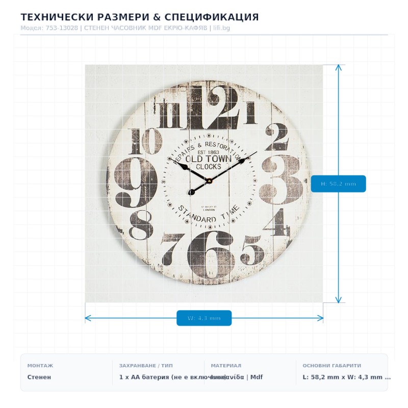 СТЕНЕН ЧАСОВНИК MDF ЕКРЮ-КАФЯВ СТЕНЕН ЧАСОВНИК MDF ЕКРЮ-КАФЯВ