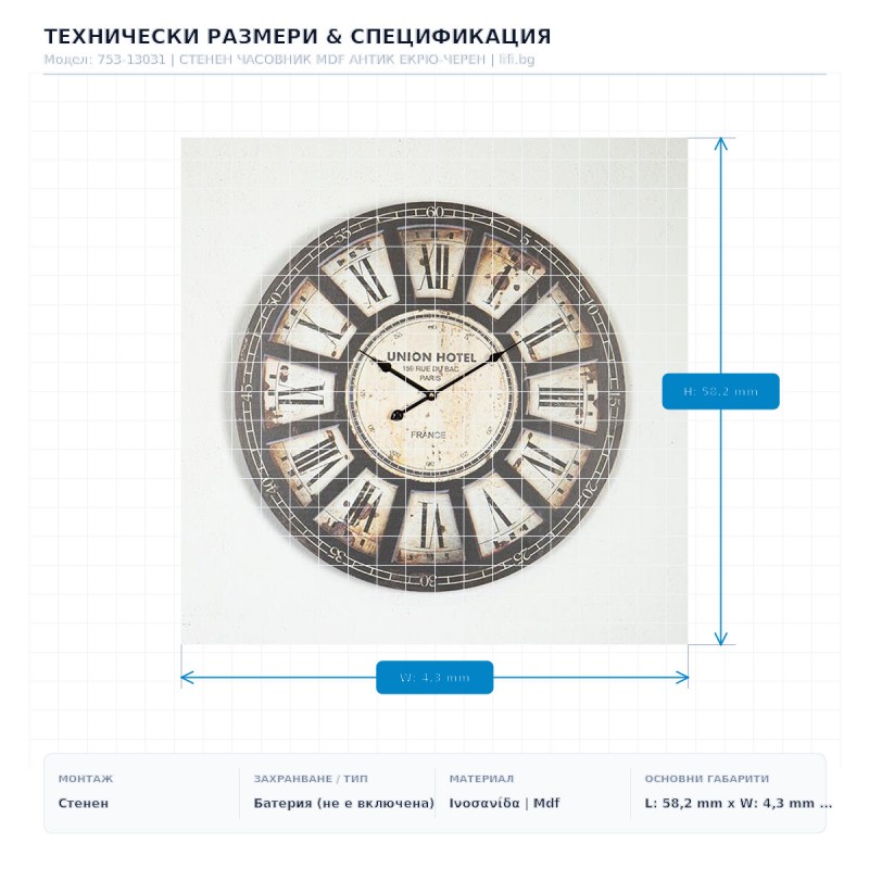 СТЕНЕН ЧАСОВНИК MDF АНТИК ЕКРЮ-ЧЕРЕН СТЕНЕН ЧАСОВНИК MDF АНТИК ЕКРЮ-ЧЕРЕН