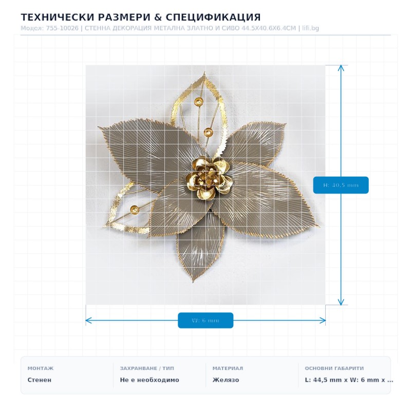 СТЕННА ДЕКОРАЦИЯ МЕТАЛНА ЗЛАТНО И СИВО 44.5X40.6X6.4CM