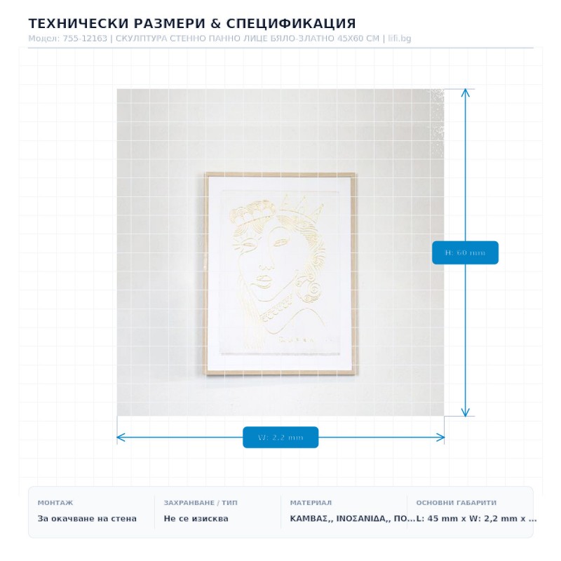 СКУЛПТУРА СТЕННО ПАННО ЛИЦЕ БЯЛО-ЗЛАТНО 45X60 СМ СКУЛПТУРА СТЕННО ПАННО ЛИЦЕ БЯЛО-ЗЛАТНО 45X60 СМ