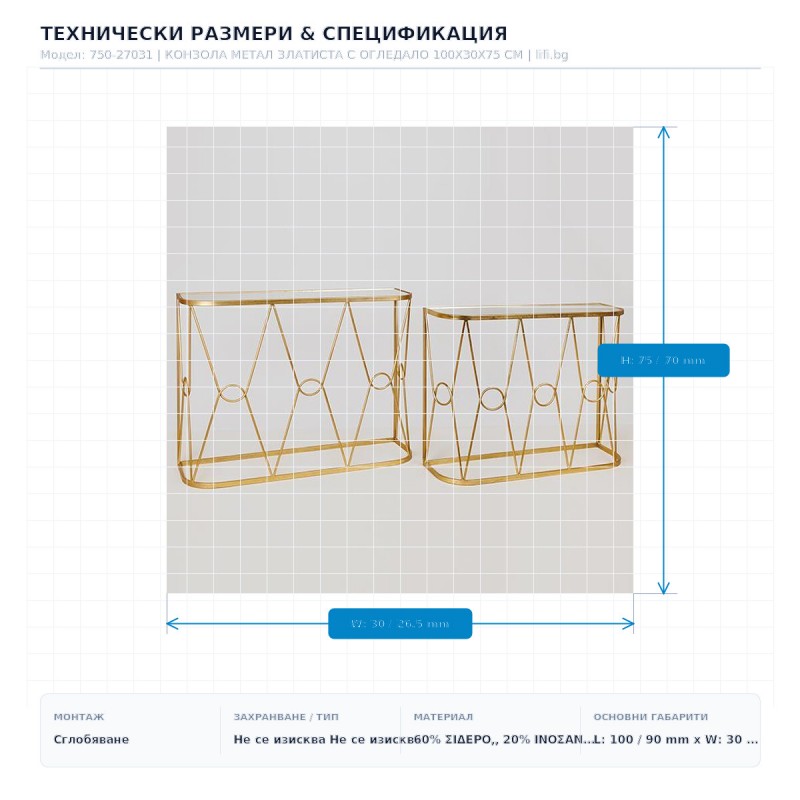 КОНЗОЛА МЕТАЛ ЗЛАТИСТА С ОГЛЕДАЛО 100X30X75 СМ КОНЗОЛА МЕТАЛ ЗЛАТИСТА С ОГЛЕДАЛО 100X30X75 СМ