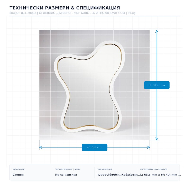 ОГЛЕДАЛО ДЪРВЕНО - MDF БЯЛО - ЗЛАТНО 68.8X90.4 CM ОГЛЕДАЛО ДЪРВЕНО - MDF БЯЛО - ЗЛАТНО 68.8X90.4 CM