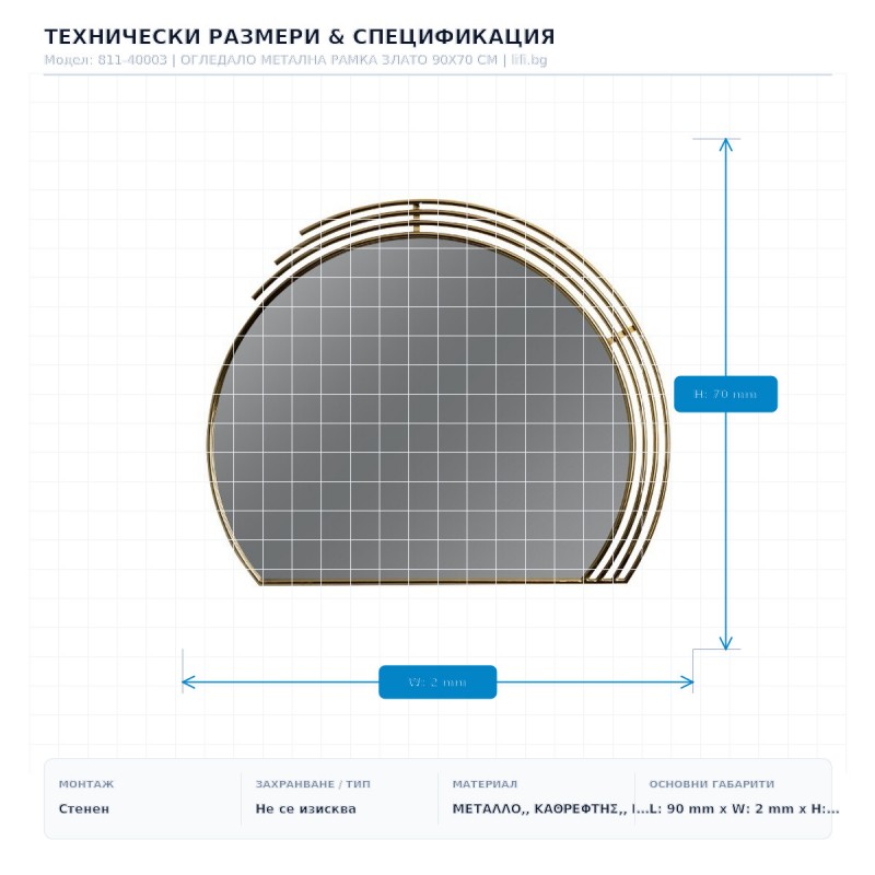 ОГЛЕДАЛО МЕТАЛНА РАМКА ЗЛАТО 90X70 СМ