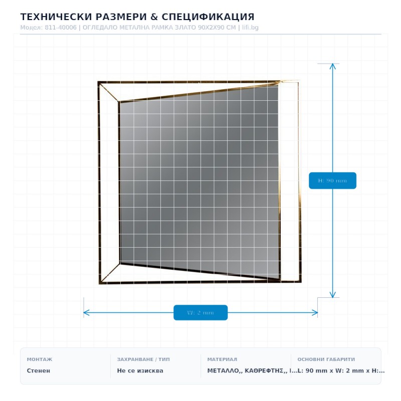 ОГЛЕДАЛО МЕТАЛНА РАМКА ЗЛАТО 90X2X90 СМ