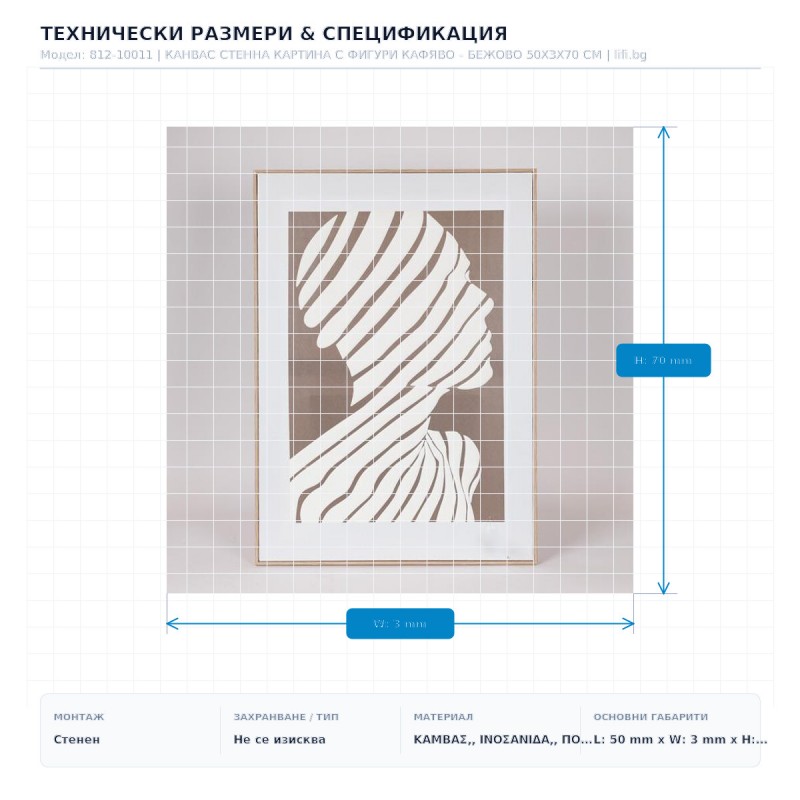 КАНВАС СТЕННА КАРТИНА С ФИГУРИ КАФЯВО - БЕЖОВО 50X3X70 СМ КАНВАС СТЕННА КАРТИНА С ФИГУРИ КАФЯВО - БЕЖОВО 50X3X70 СМ