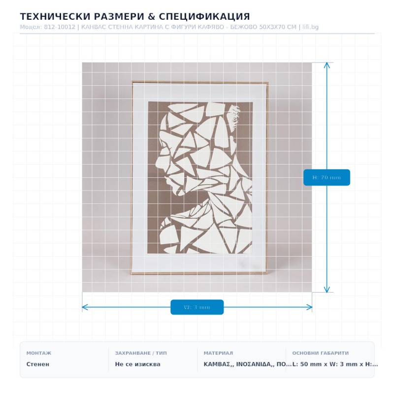 КАНВАС СТЕННА КАРТИНА С ФИГУРИ КАФЯВО - БЕЖОВО 50X3X70 СМ