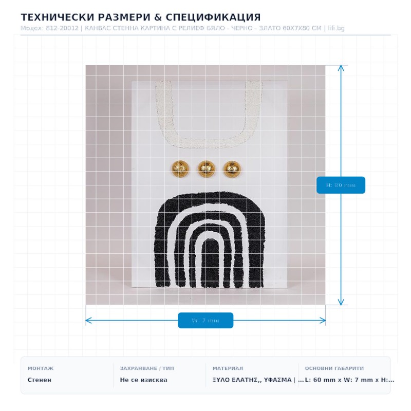 КАНВАС СТЕННА КАРТИНА С РЕЛИЕФ БЯЛО - ЧЕРНО - ЗЛАТО 60X7X80 СМ