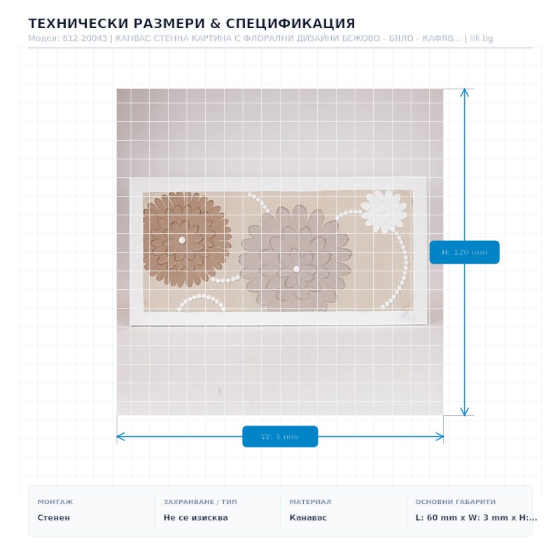 КАНВАС СТЕННА КАРТИНА С ФЛОРАЛНИ ДИЗАЙНИ БЕЖОВО - БЯЛО - КАФЯВО 60X3X120СМ