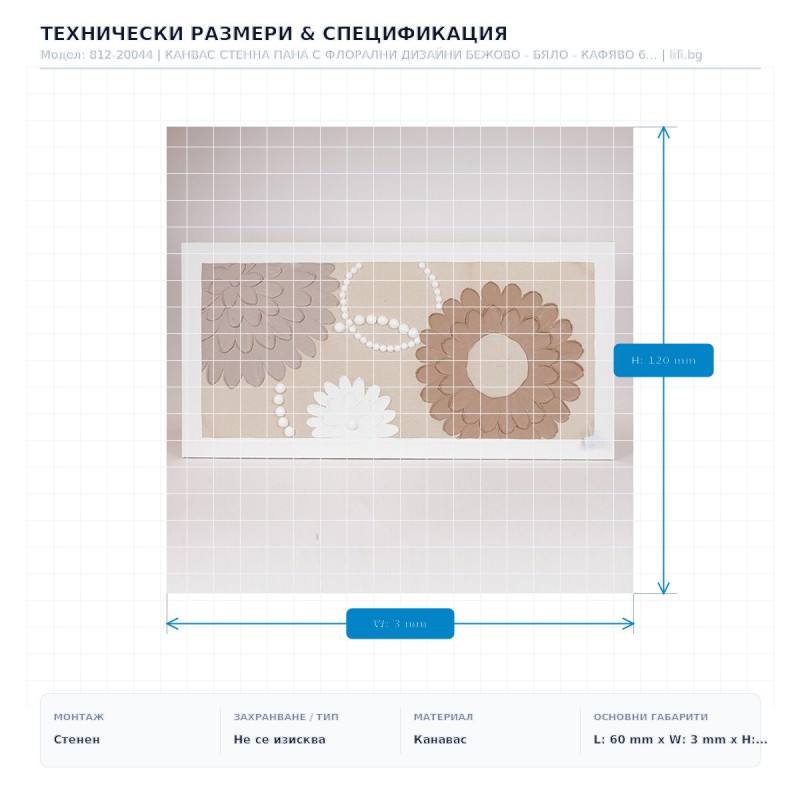 КАНВАС СТЕННА ПАНА С ФЛОРАЛНИ ДИЗАЙНИ БЕЖОВО - БЯЛО - КАФЯВО 60X120 СМ