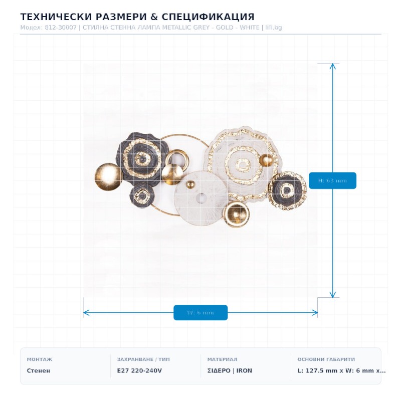 СТИЛНА СТЕННА ЛАМПА METALLIC GREY - GOLD - WHITE СТИЛНА СТЕННА ЛАМПА METALLIC GREY - GOLD - WHITE