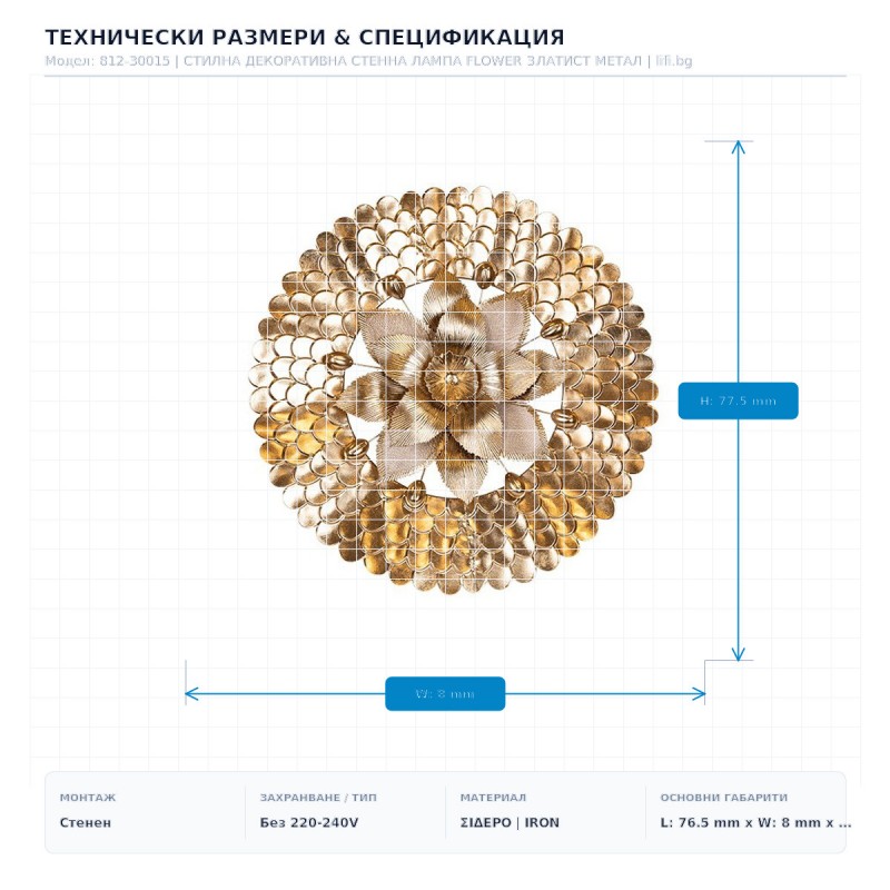 СТИЛНА ДЕКОРАТИВНА СТЕННА ЛАМПА FLOWER ЗЛАТИСТ МЕТАЛ СТИЛНА ДЕКОРАТИВНА СТЕННА ЛАМПА FLOWER ЗЛАТИСТ МЕТАЛ