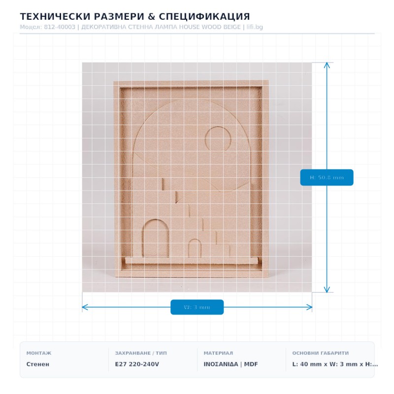 ДЕКОРАТИВНА СТЕННА ЛАМПА HOUSE WOOD BEIGE ДЕКОРАТИВНА СТЕННА ЛАМПА HOUSE WOOD BEIGE