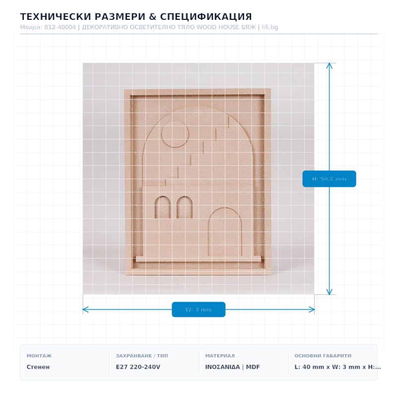 ДЕКОРАТИВНО ОСВЕТИТЕЛНО ТЯЛО WOOD HOUSE БЯЖ ДЕКОРАТИВНО ОСВЕТИТЕЛНО ТЯЛО WOOD HOUSE БЯЖ