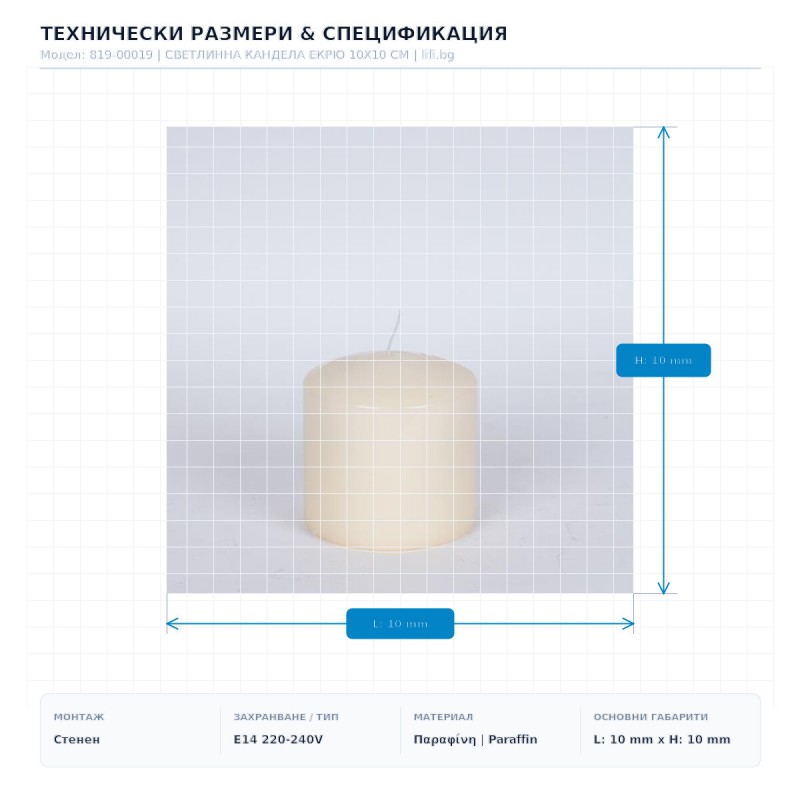СВЕТЛИННА КАНДЕЛА ЕКРЮ 10X10 СМ СВЕТЛИННА КАНДЕЛА ЕКРЮ 10X10 СМ