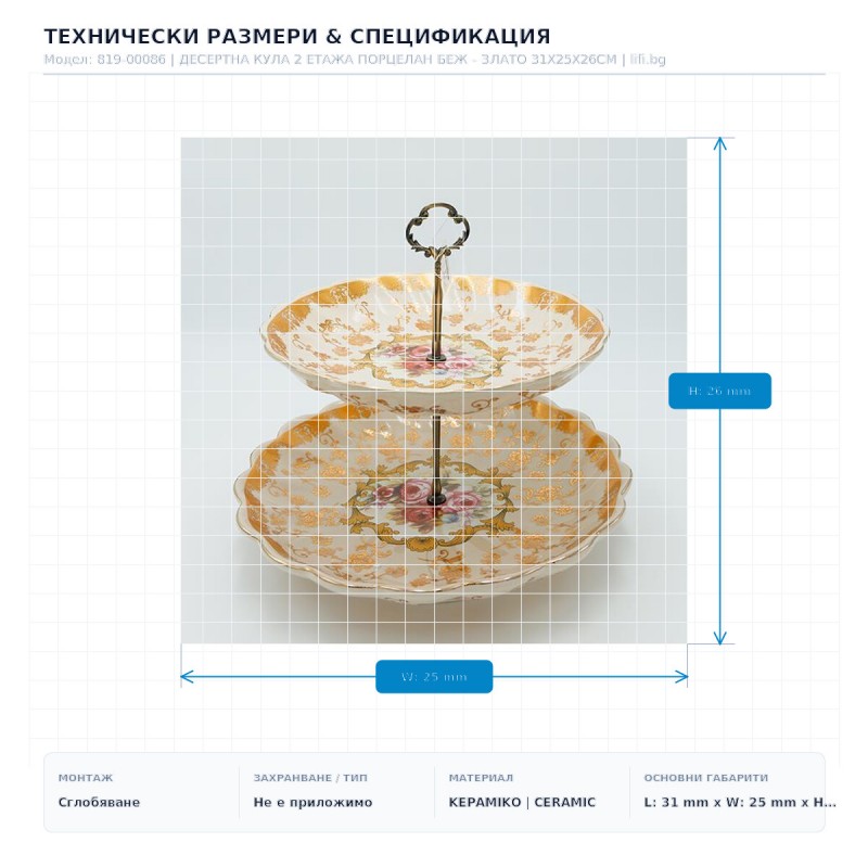 ДЕСЕРТНА КУЛА 2 ЕТАЖА ПОРЦЕЛАН БЕЖ - ЗЛАТО 31X25X26CM ДЕСЕРТНА КУЛА 2 ЕТАЖА ПОРЦЕЛАН БЕЖ - ЗЛАТО 31X25X26CM