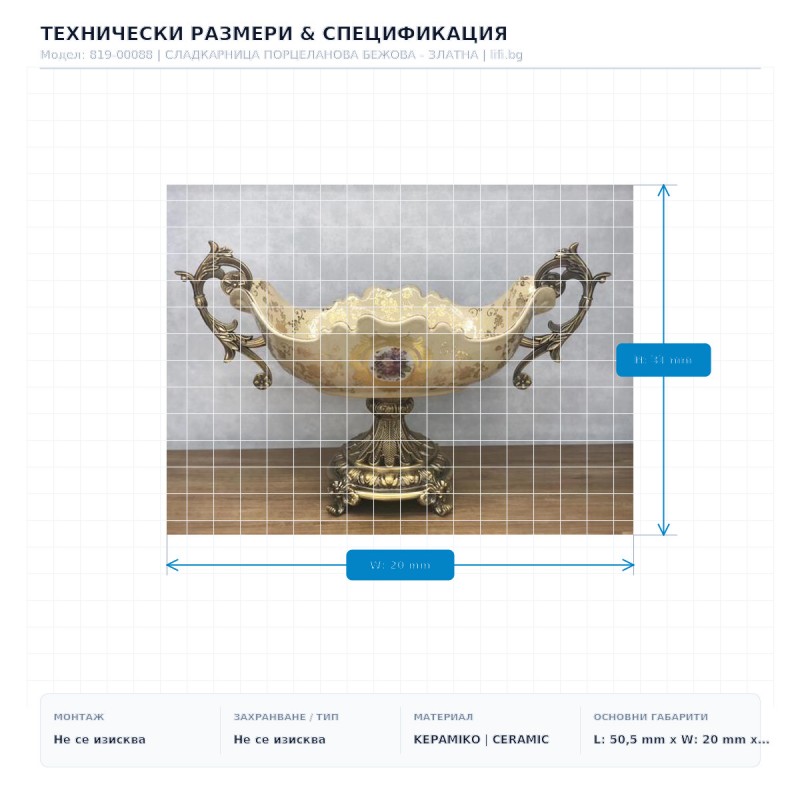 СЛАДКАРНИЦА ПОРЦЕЛАНОВА БЕЖОВА - ЗЛАТНА