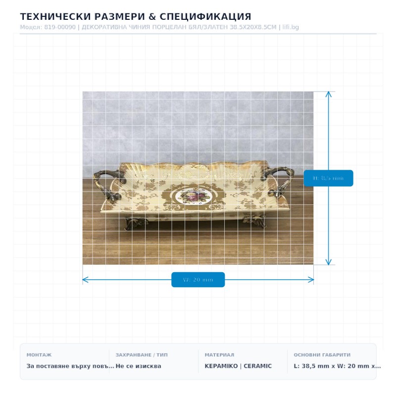 ДЕКОРАТИВНА ЧИНИЯ ПОРЦЕЛАН БЯЛ/ЗЛАТЕН 38.5X20X8.5CM ДЕКОРАТИВНА ЧИНИЯ ПОРЦЕЛАН БЯЛ/ЗЛАТЕН 38.5X20X8.5CM