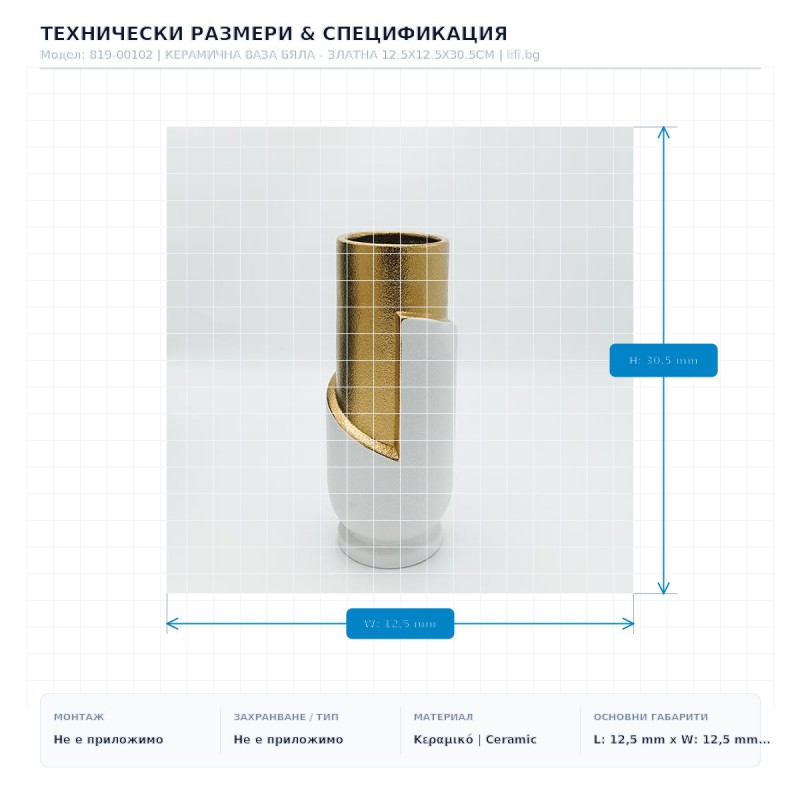 КЕРАМИЧНА ВАЗА БЯЛА - ЗЛАТНА 12.5X12.5X30.5CM КЕРАМИЧНА ВАЗА БЯЛА - ЗЛАТНА 12.5X12.5X30.5CM