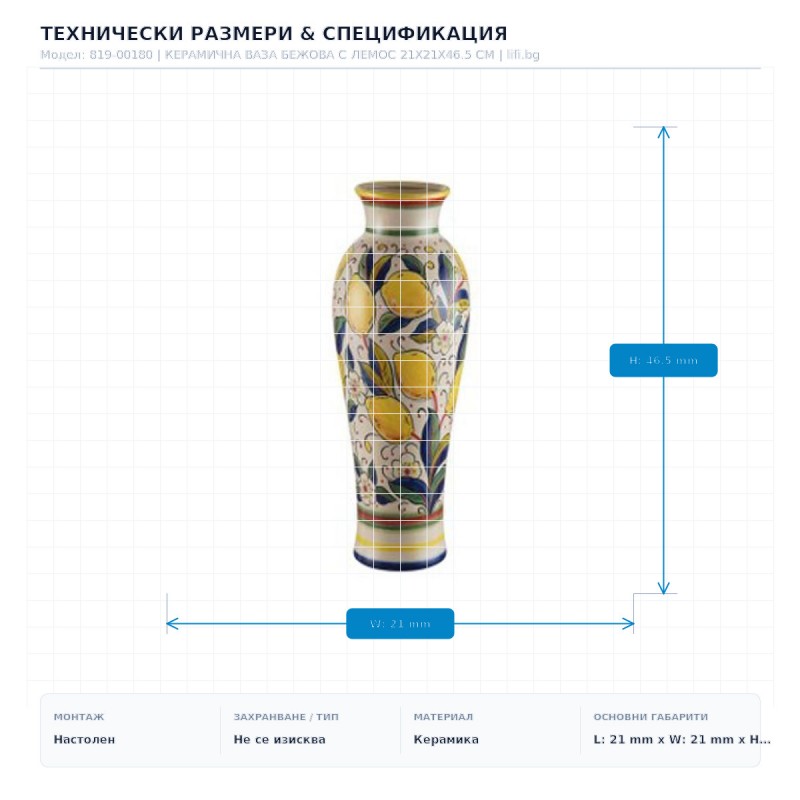 КЕРАМИЧНА ВАЗА БЕЖОВА С ЛЕМОС 21X21X46.5 СМ