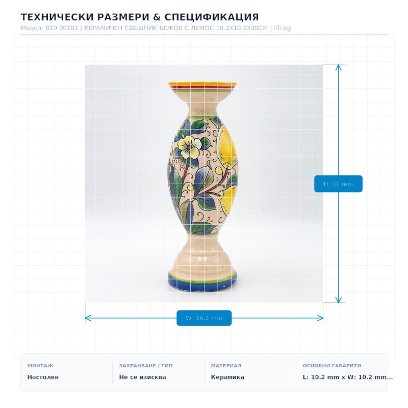 КЕРАМИЧЕН СВЕЩНИК БЕЖОВ С ЛЕМОС 10.2X10.2X30CM КЕРАМИЧЕН СВЕЩНИК БЕЖОВ С ЛЕМОС 10.2X10.2X30CM