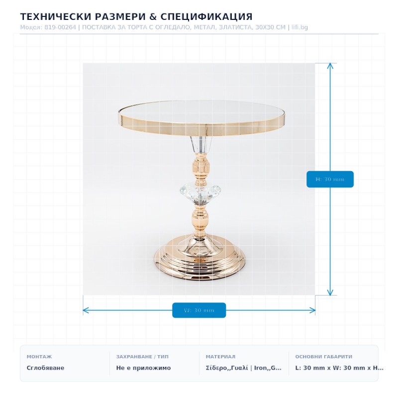 ПОСТАВКА ЗА ТОРТА С ОГЛЕДАЛО, МЕТАЛ, ЗЛАТИСТА, 30X30 СМ ПОСТАВКА ЗА ТОРТА С ОГЛЕДАЛО, МЕТАЛ, ЗЛАТИСТА, 30X30 СМ
