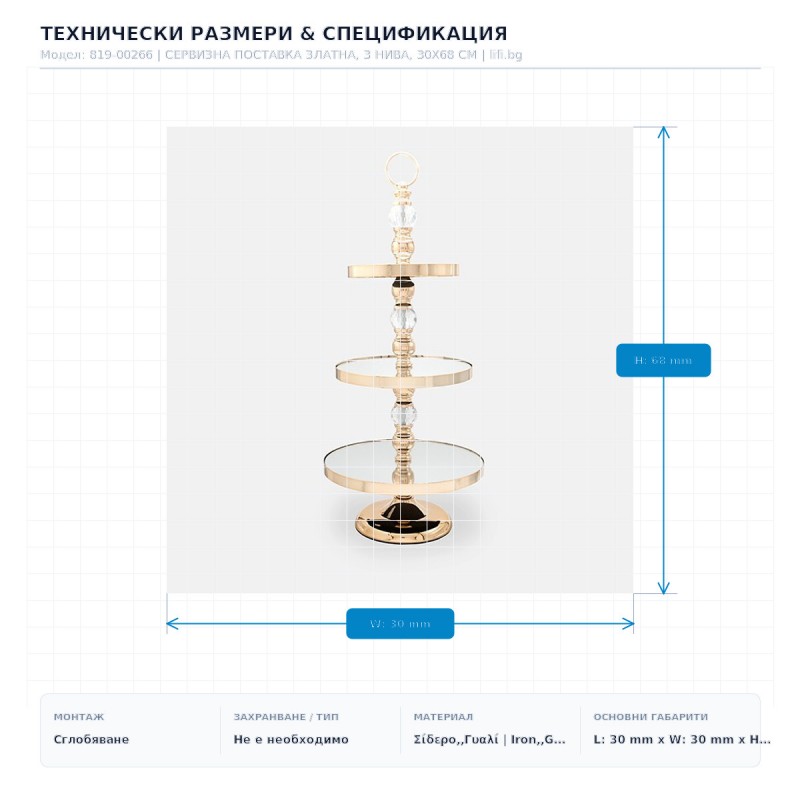 СЕРВИЗНА ПОСТАВКА ЗЛАТНА, 3 НИВА, 30X68 СМ СЕРВИЗНА ПОСТАВКА ЗЛАТНА, 3 НИВА, 30X68 СМ