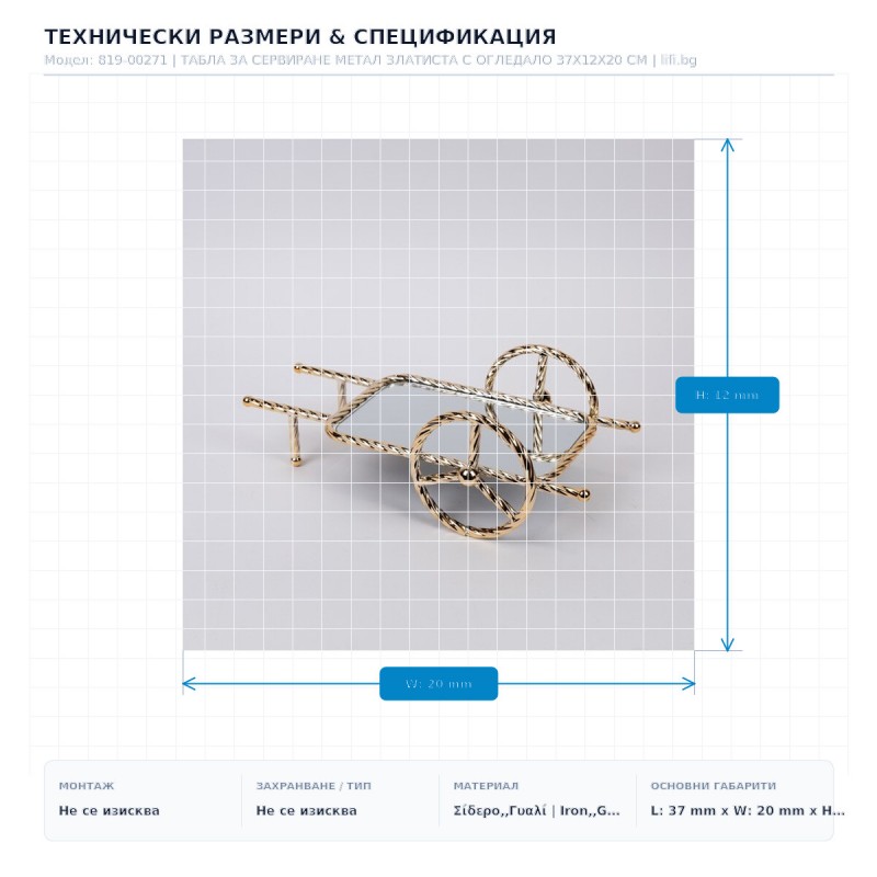 ТАБЛА ЗА СЕРВИРАНЕ МЕТАЛ ЗЛАТИСТА С ОГЛЕДАЛО 37X12X20 СМ ТАБЛА ЗА СЕРВИРАНЕ МЕТАЛ ЗЛАТИСТА С ОГЛЕДАЛО 37X12X20 СМ