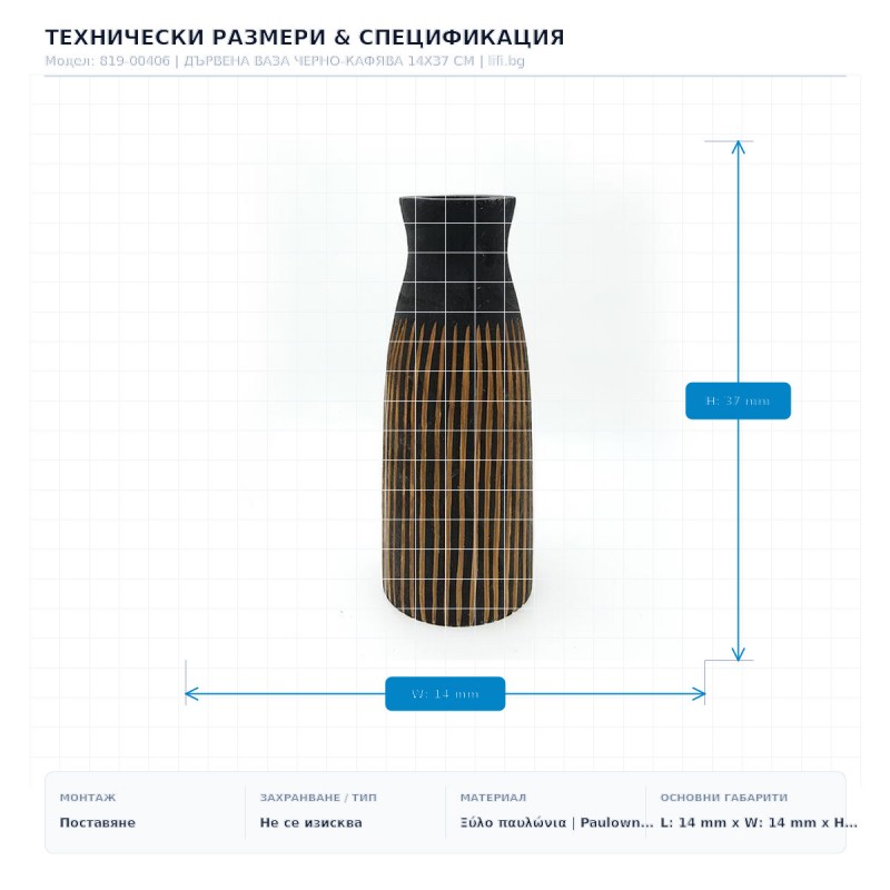 ДЪРВЕНА ВАЗА ЧЕРНО-КАФЯВА 14X37 СМ ДЪРВЕНА ВАЗА ЧЕРНО-КАФЯВА 14X37 СМ