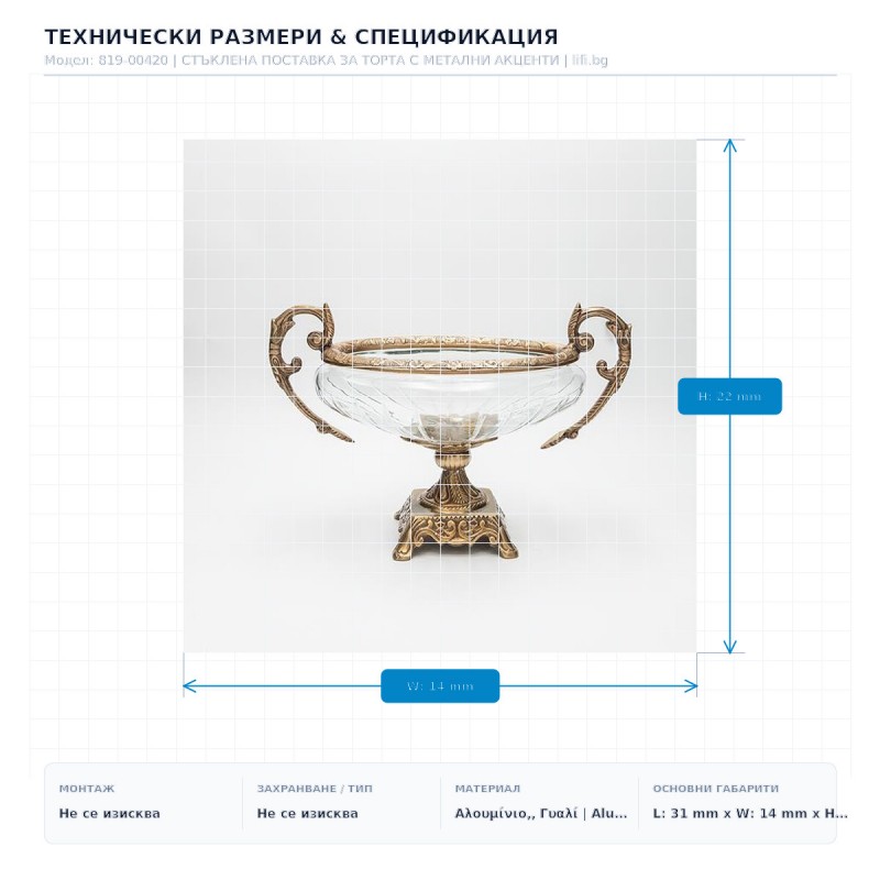 СТЪКЛЕНА ПОСТАВКА ЗА ТОРТА С МЕТАЛНИ АКЦЕНТИ