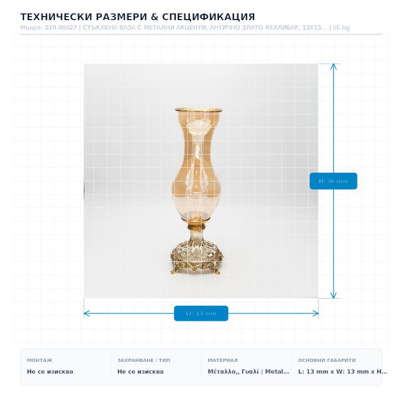 СТЪКЛЕНА ВАЗА С МЕТАЛНИ АКЦЕНТИ, АНТИЧНО ЗЛАТО-КЕХЛИБАР, 13X13X36 СМ СТЪКЛЕНА ВАЗА С МЕТАЛНИ АКЦЕНТИ, АНТИЧНО ЗЛАТО-КЕХЛИБАР, 13X13X36 СМ