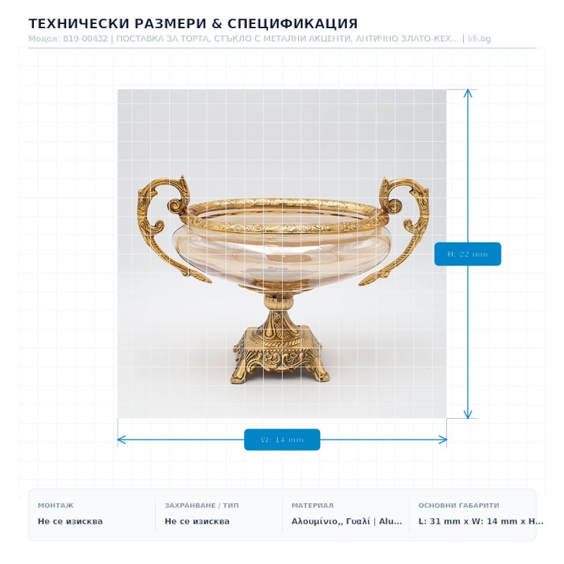 ПОСТАВКА ЗА ТОРТА, СТЪКЛО С МЕТАЛНИ АКЦЕНТИ, АНТИЧНО ЗЛАТО-КЕХЛИБАР, 31X14X22CM ПОСТАВКА ЗА ТОРТА, СТЪКЛО С МЕТАЛНИ АКЦЕНТИ, АНТИЧНО ЗЛАТО-КЕХЛИБАР, 31X14X22CM