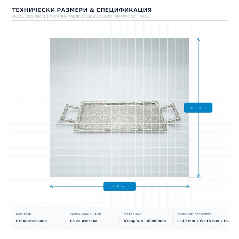 МЕТАЛНА ТАБЛА СРЕБЪРЕН ЦВЯТ 49X18X4 СМ МЕТАЛНА ТАБЛА СРЕБЪРЕН ЦВЯТ 49X18X4 СМ