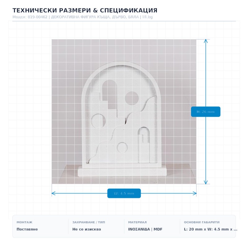 ДЕКОРАТИВНА ФИГУРА КЪЩА, ДЪРВО, БЯЛА ДЕКОРАТИВНА ФИГУРА КЪЩА, ДЪРВО, БЯЛА
