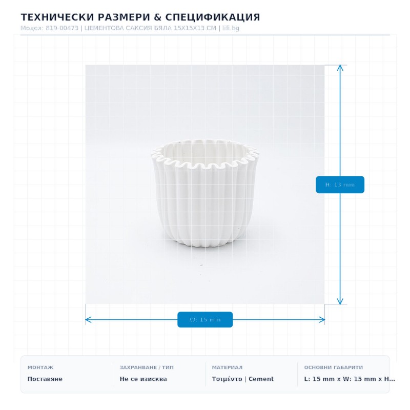 ЦЕМЕНТОВА САКСИЯ БЯЛА 15X15X13 СМ ЦЕМЕНТОВА САКСИЯ БЯЛА 15X15X13 СМ