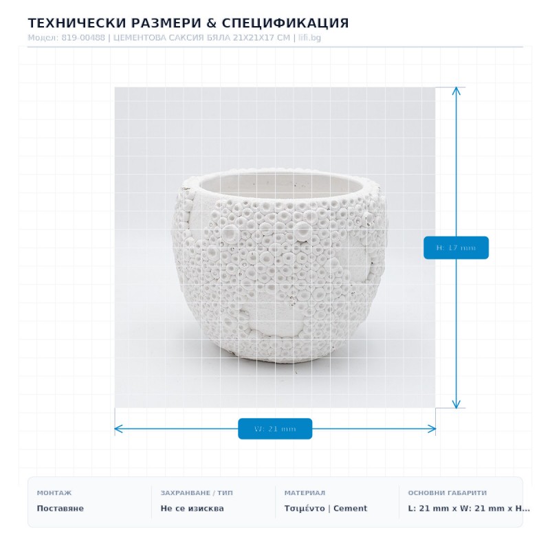 ЦЕМЕНТОВА САКСИЯ БЯЛА 21X21X17 СМ ЦЕМЕНТОВА САКСИЯ БЯЛА 21X21X17 СМ